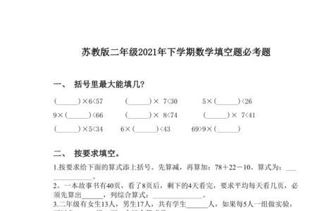 快得像什么填空二年级简单