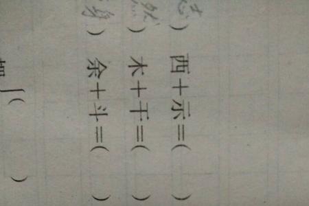 版本的版子怎么组词