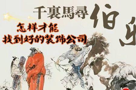 与伯乐与千里马相符的诗句