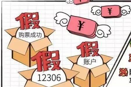 黄牛买票安全吗