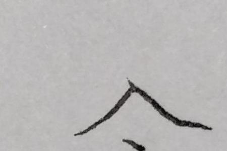 下半部是字汉字有哪些