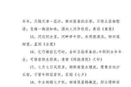 关于牛郎织女的古诗五言绝句20字