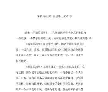 笨狼的故事之魔法南瓜读后感
