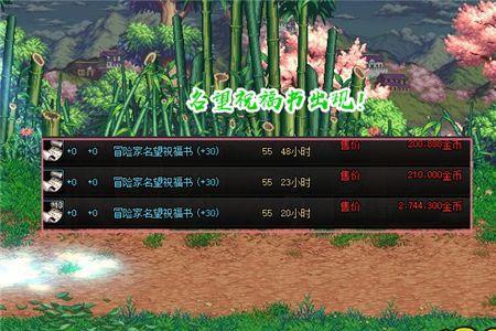 dnf网吧buff加名望吗