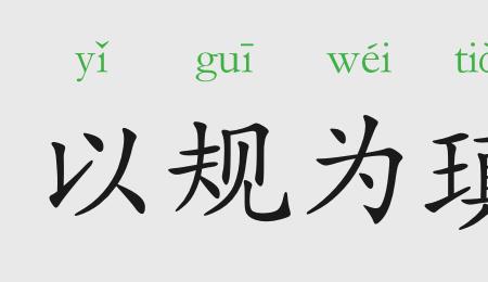 生，不熟同义词
