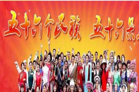 五十六个民族五十六朵花存在吗