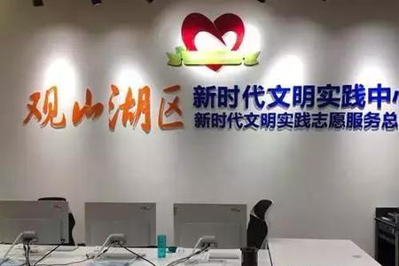 新时代文明实践中心四个定位