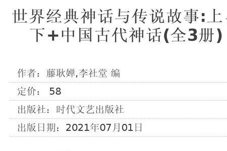 世界神话传说来源于哪里