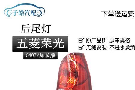 五菱荣光车灯有几种