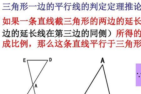 三角形三条平线的性质