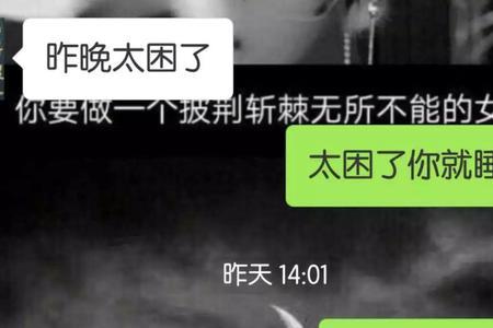 男朋友说完晚安看到消息不回我