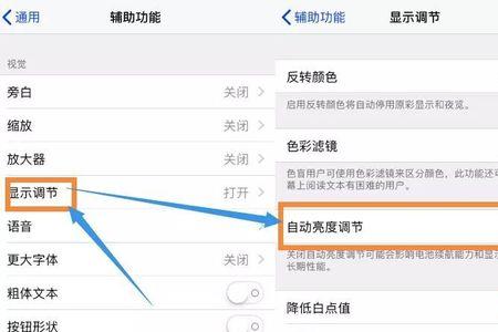 苹果手机自动变暗怎么关闭