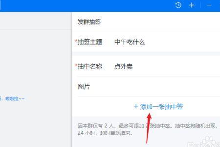 钉钉群怎么多人抽签