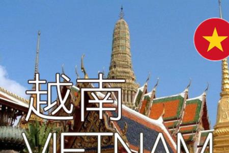 越南的语言是哪种