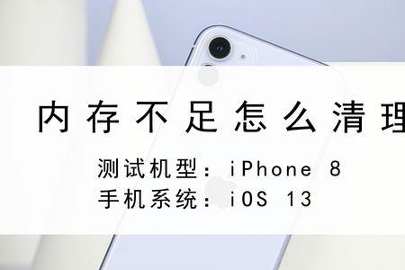 苹果手机直播出现内存不足