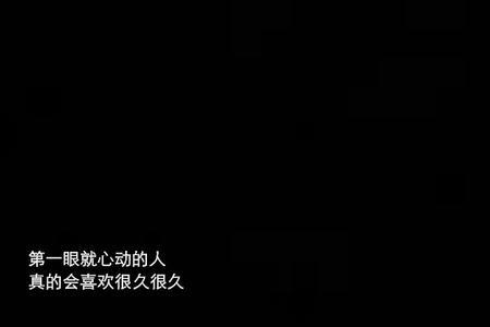 遇到看上一眼就喜欢的人，怎么办