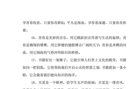 青春是什么排比句仿写