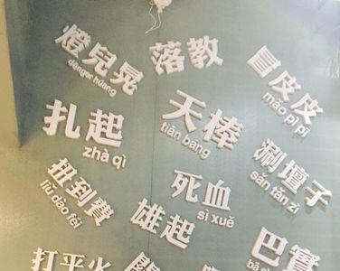 重庆方言等级排名