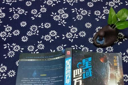 星域四万年叶晓峰是谁