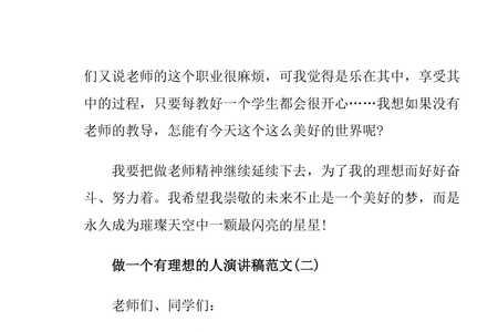 怎么做一个有理想的人