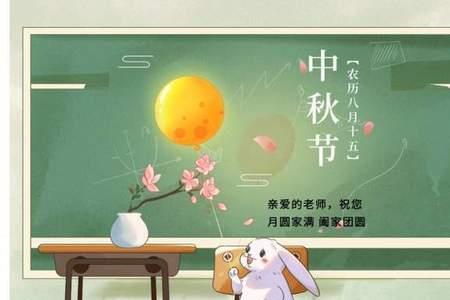 中秋教师双节感慨