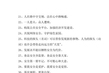 菜窖安全标语