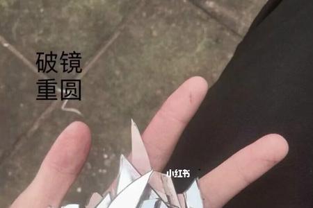 朋友破镜能重圆下一句怎么回答