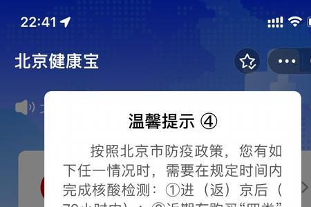 北京健康宝3号弹窗多久恢复正常