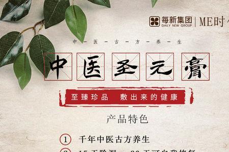 圣元膏的做法
