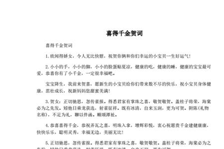 关于千字的祝贺词语