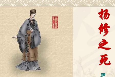 世说新语杨修