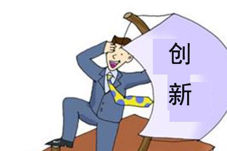 创新发展最早是什么时候提出的