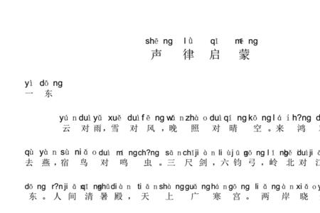 声律启蒙十三元详细解读