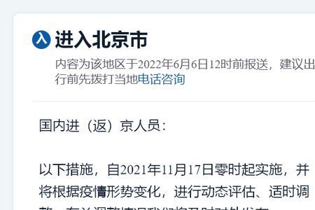 北京去珠海最新规定