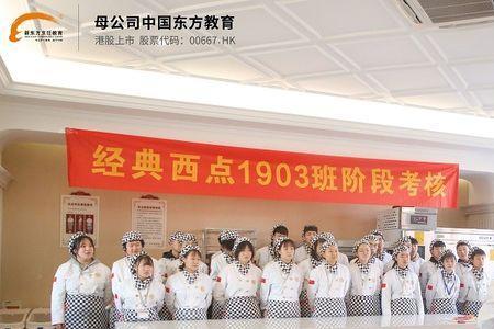 新东方西点学费价目表