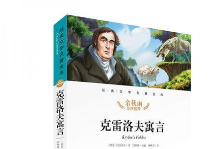 克雷洛夫被普希金称为什么
