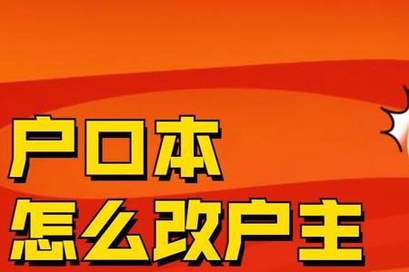 改户主好办理吗
