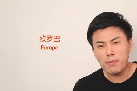欧什么意思网络用语
