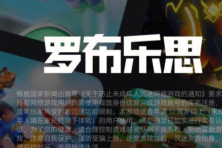为什么罗布勒斯登录不成功