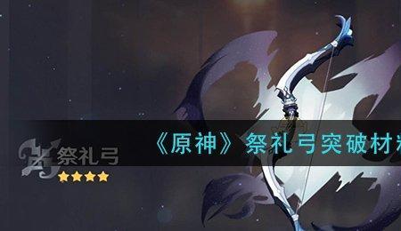 原神快速获取凛风奔狼的断牙
