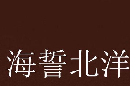 穿越北洋十大小说