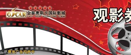 奥斯卡影城儿童票收费吗