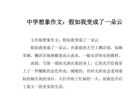 我想变成一朵云仿写句子