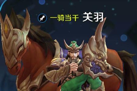 关羽织田善德技能搭配