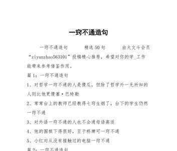 尽造句12个字