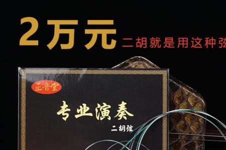 二胡52弦f调内弦粗还是外弦粗