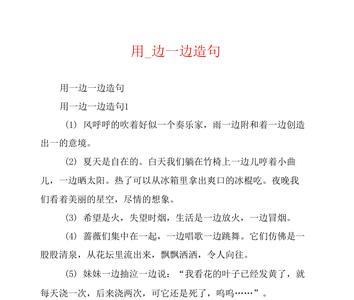 造句一边看书一边写字对吗