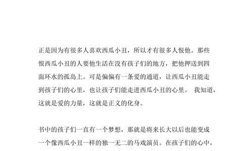 梨子拉琴的故事读后感50个字