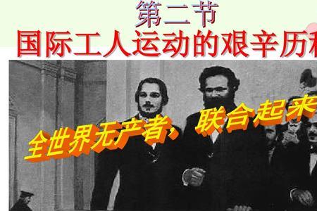 工人运动的意义