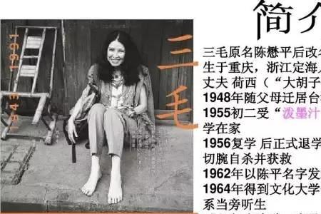 三毛特征